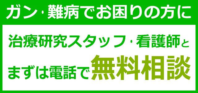 無料電話相談