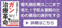 ガン治療革命